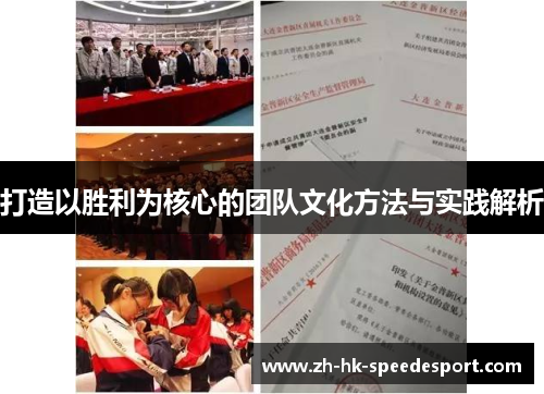 打造以胜利为核心的团队文化方法与实践解析